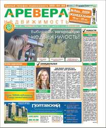 аревера недвижимость